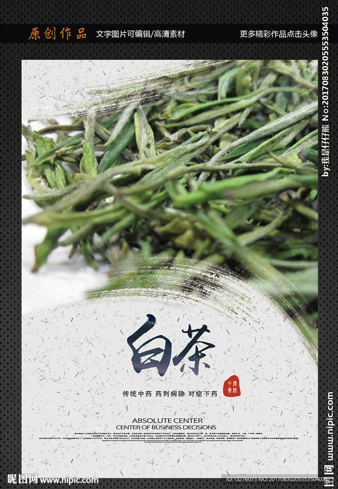 白茶