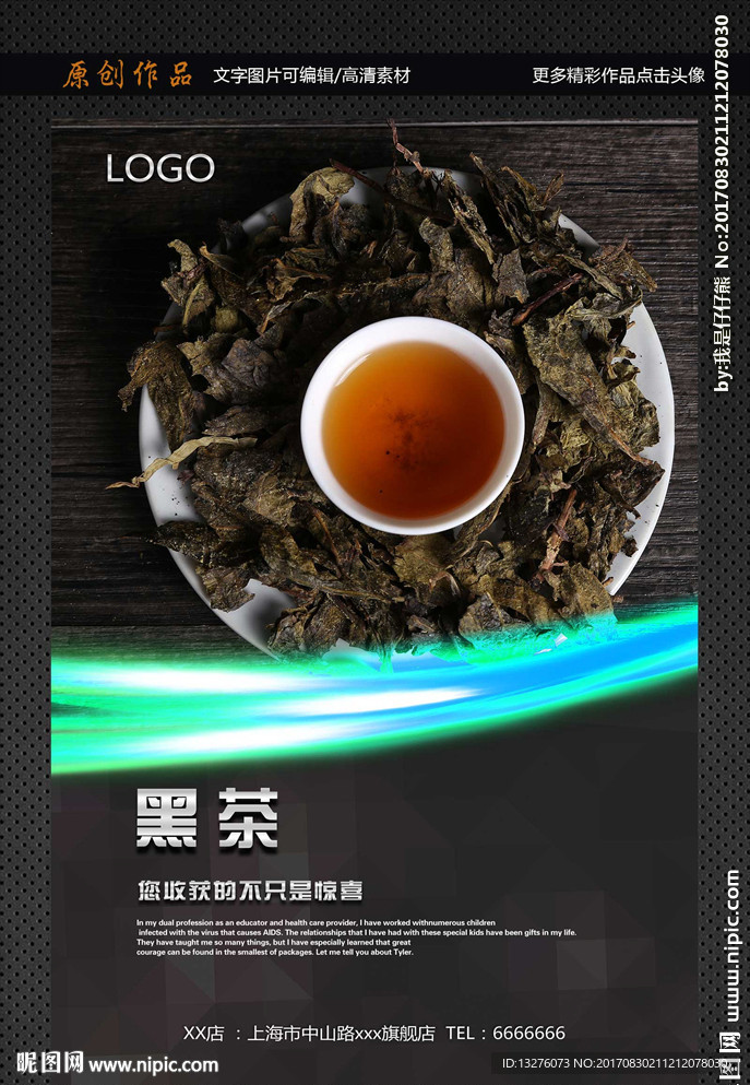 黑茶