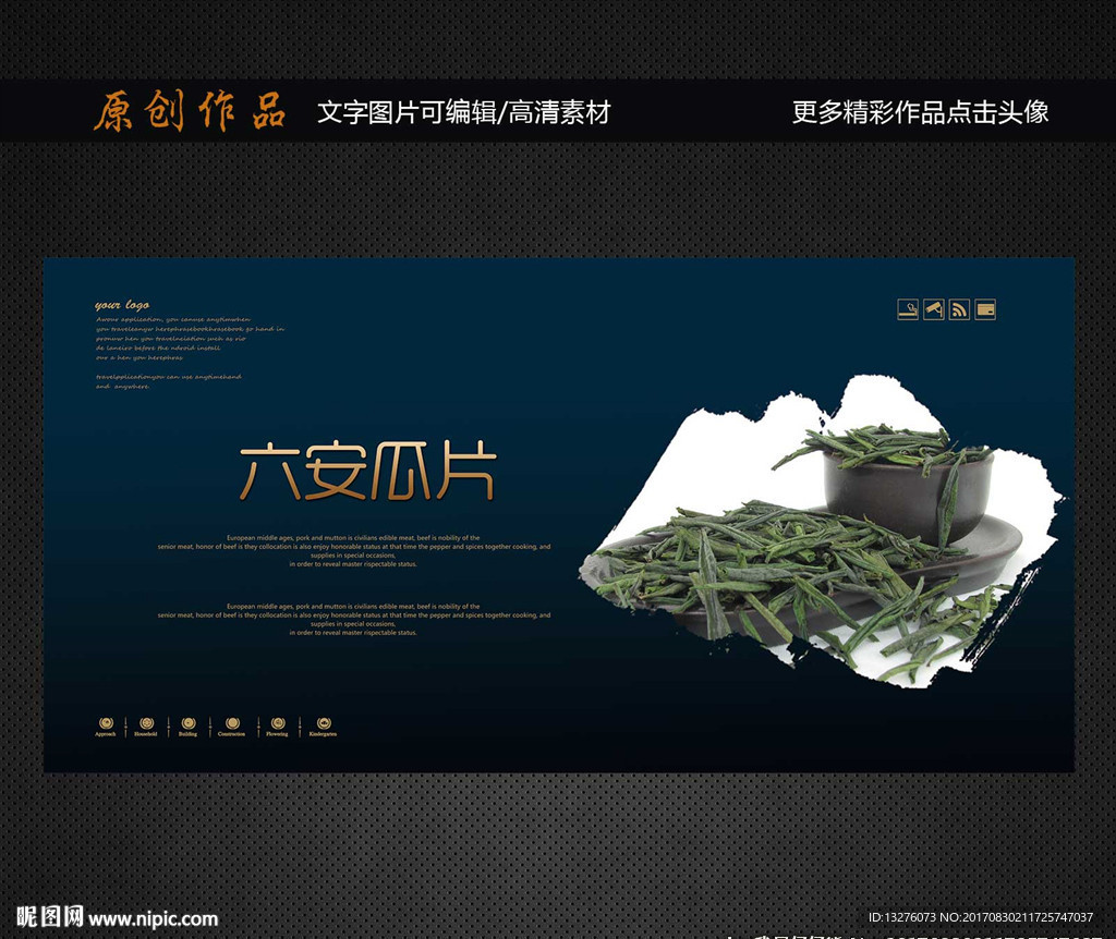 六安瓜片