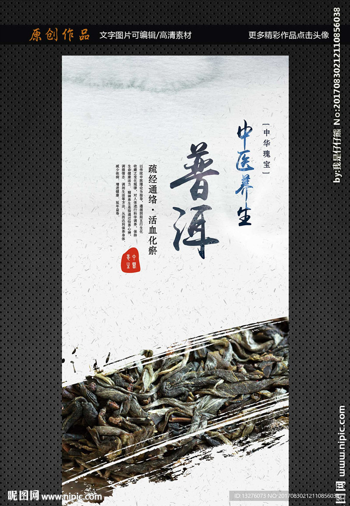 普洱