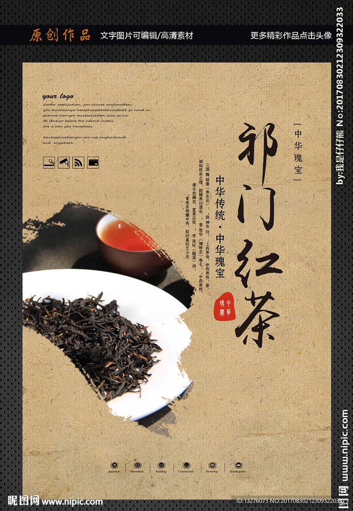 祁门红茶