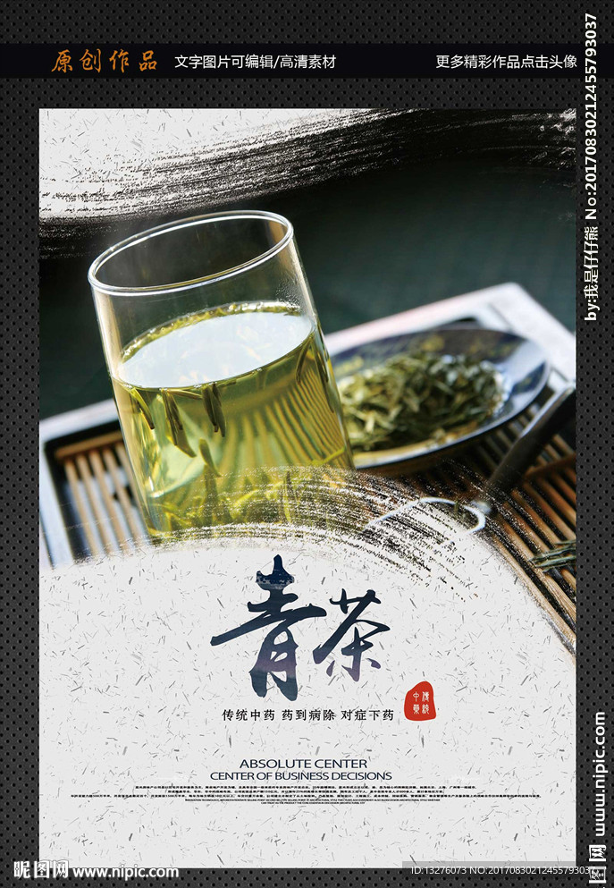 青茶