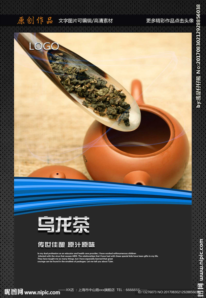 乌龙茶