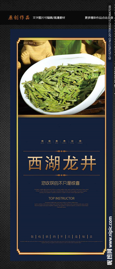 西湖龙井
