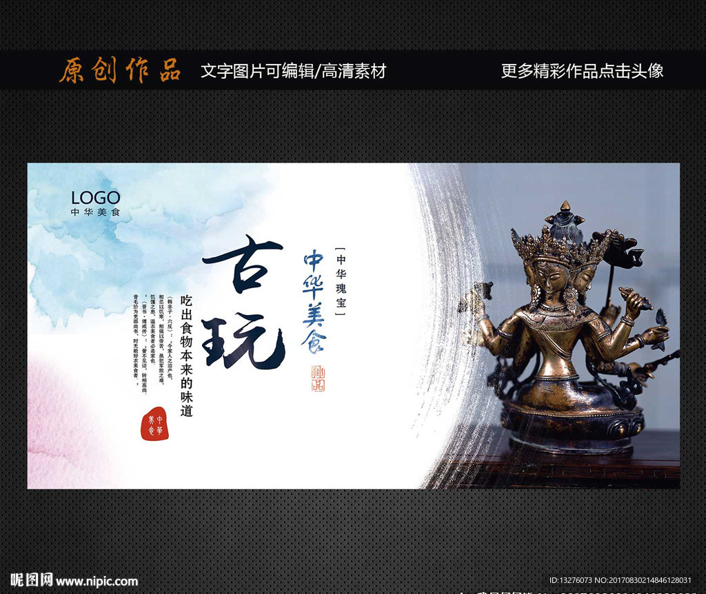 古玩