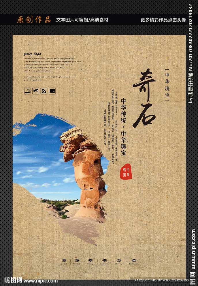 奇石