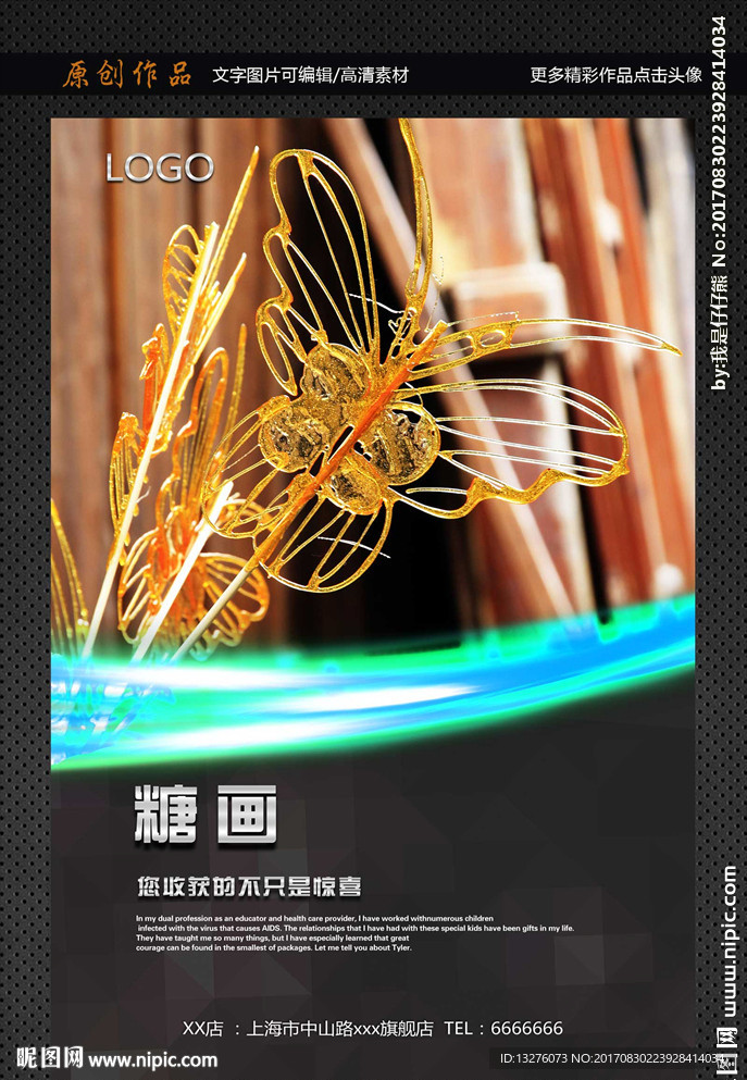 糖画