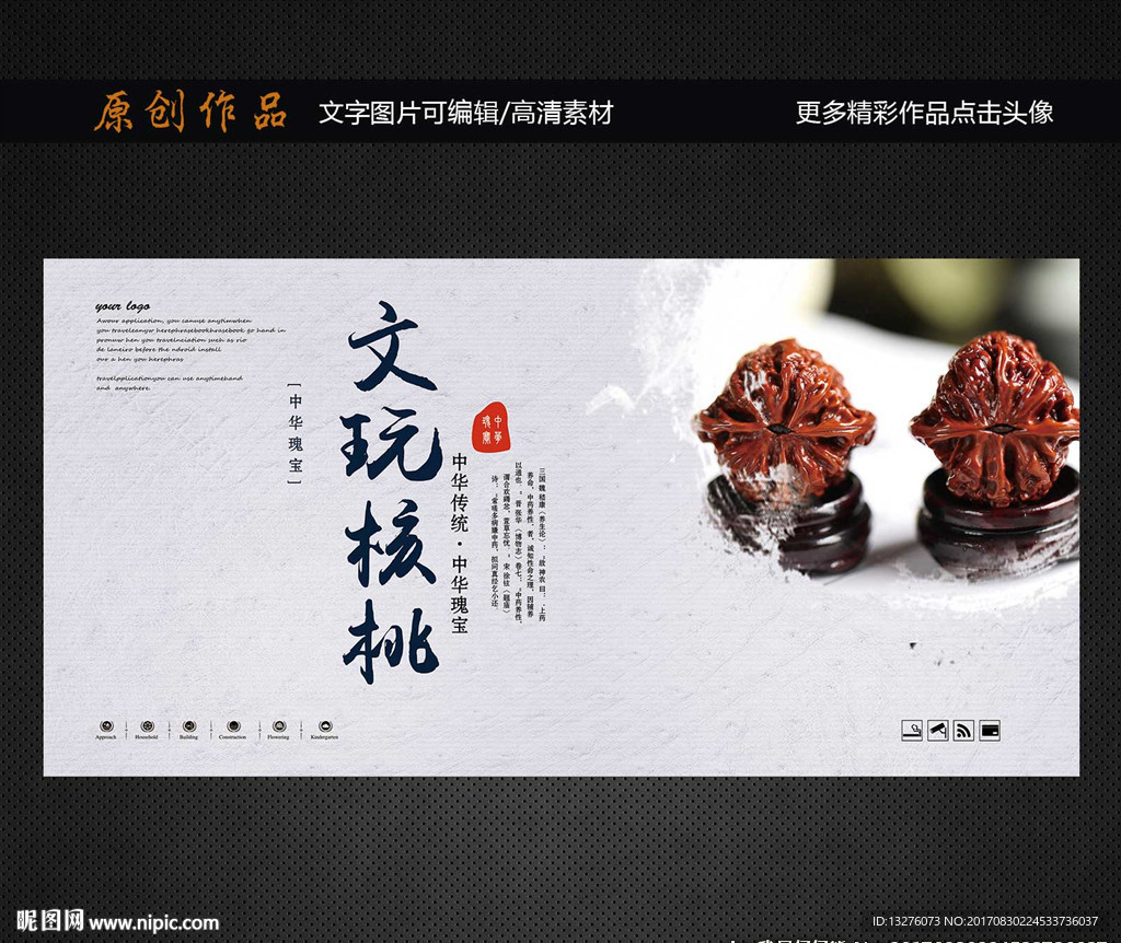 文玩核桃