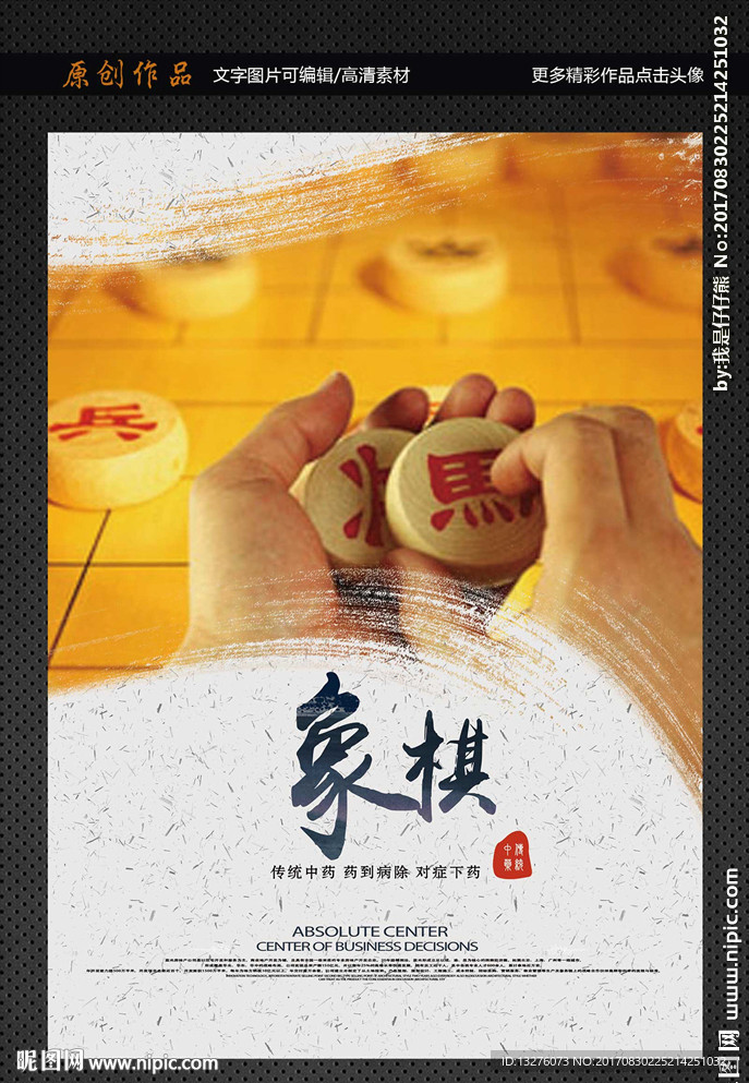 象棋