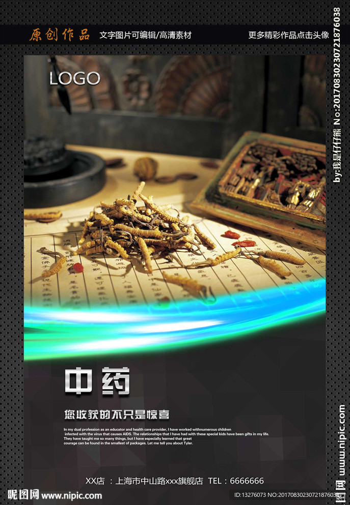 中药