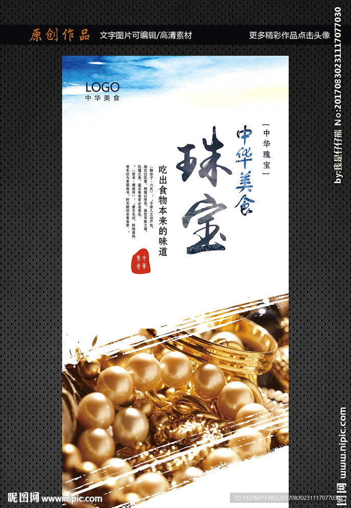 珠宝