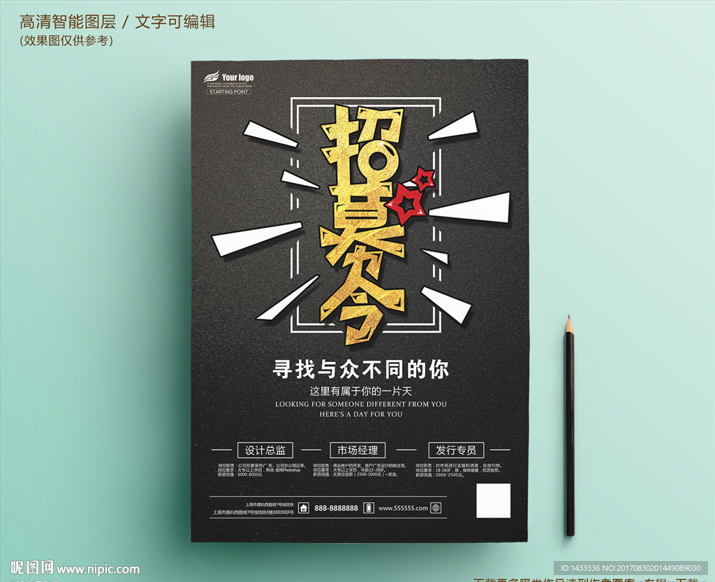 黑金个性招募令人才招聘海报模板