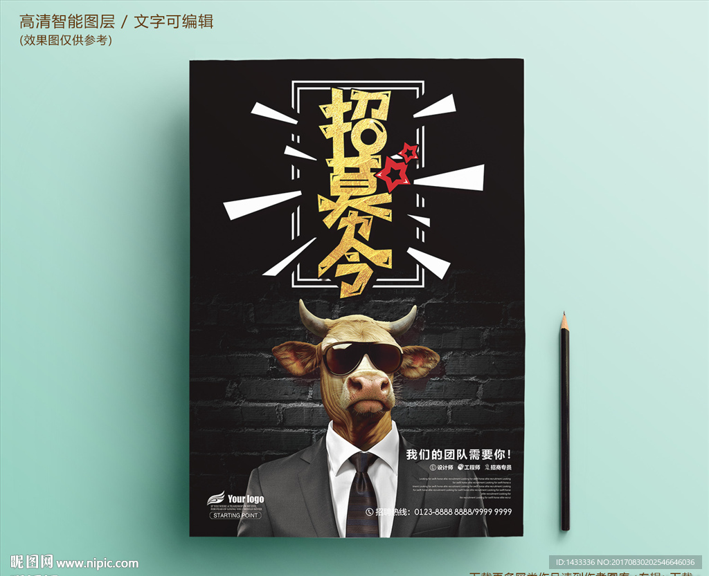 黑金个性精英招聘海报模板