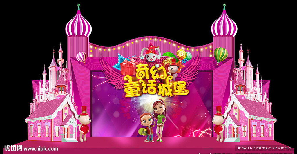 奇幻童世界梦幻舞台背景板
