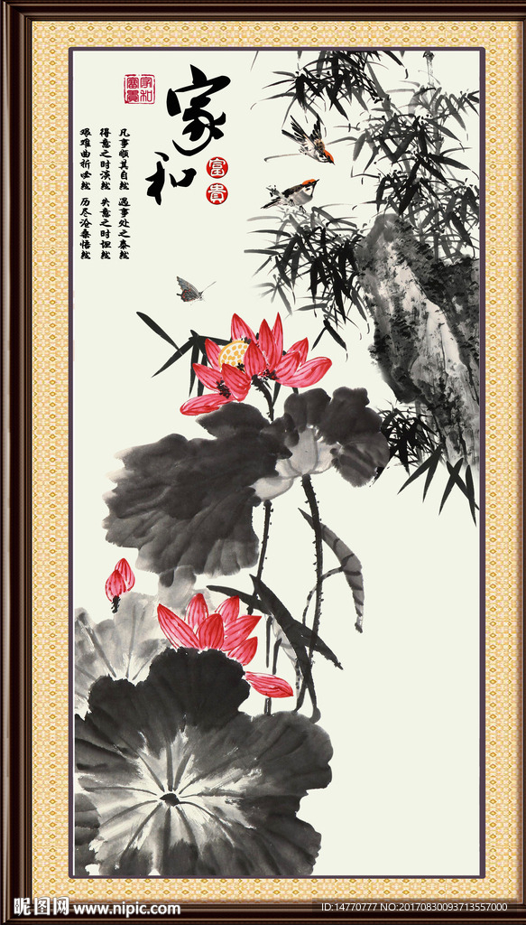 水墨竹子 荷花