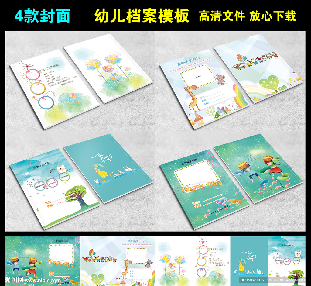 幼儿成长档案图片