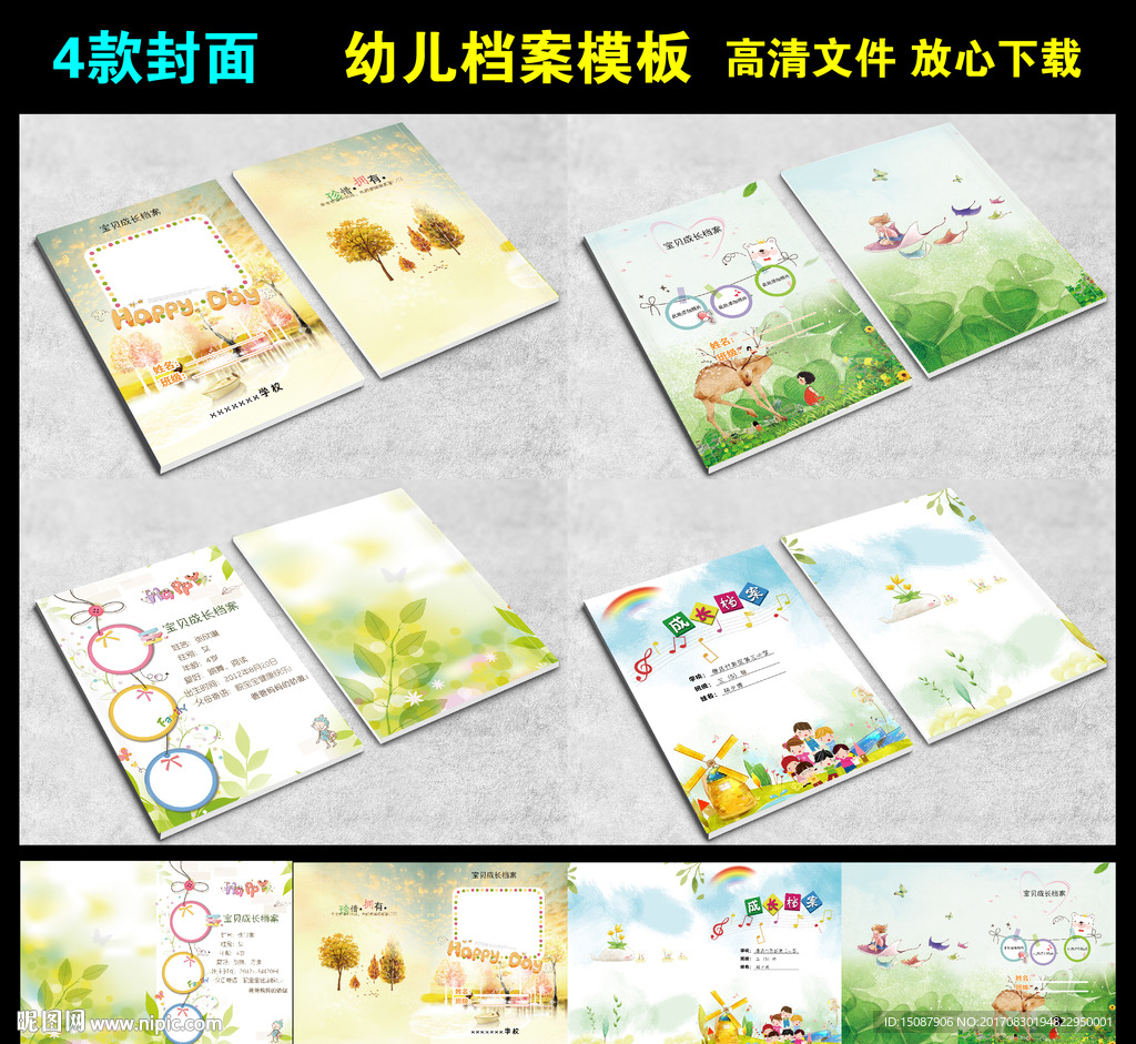 卡通封面成长档案