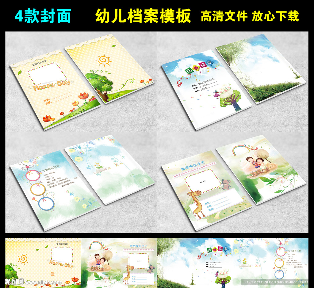 卡通封面幼儿档案图片