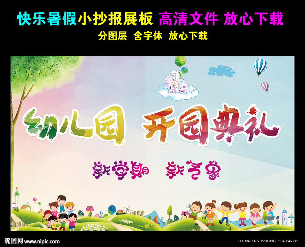 幼儿园开园典礼图片