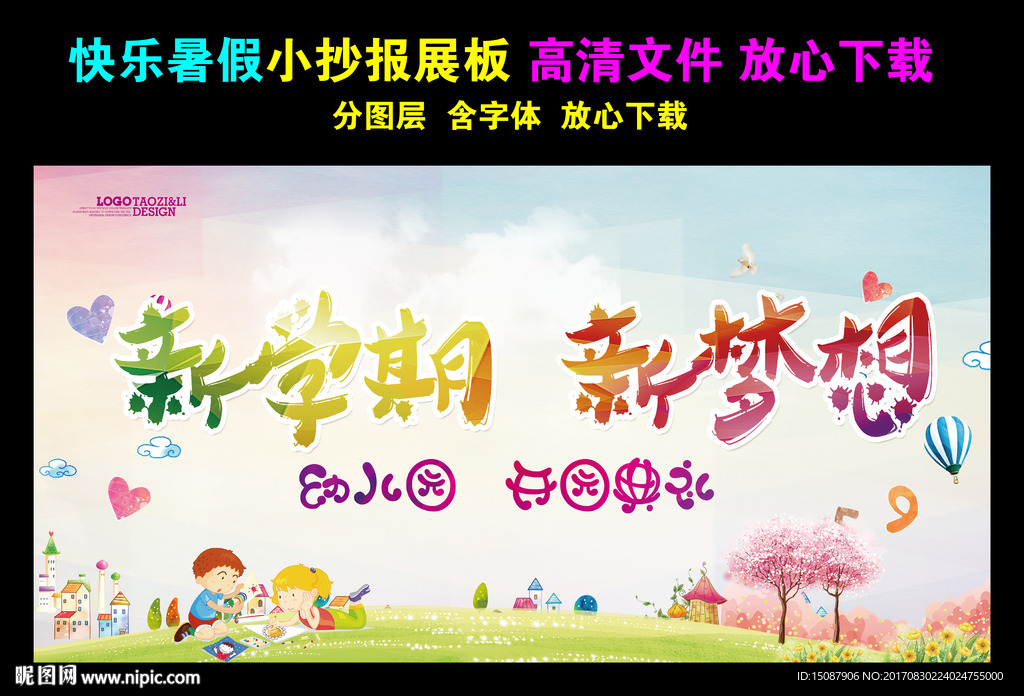 幼儿园开学