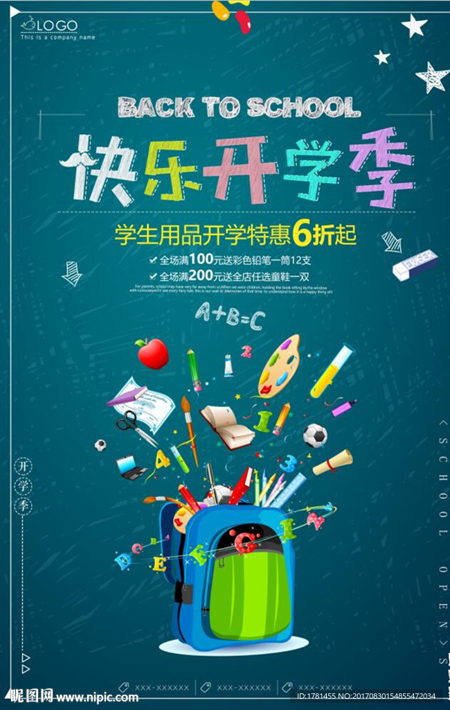 创意开学季学生用品开学特惠海报