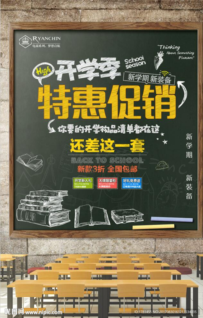 大气简约开学季特惠促销海报