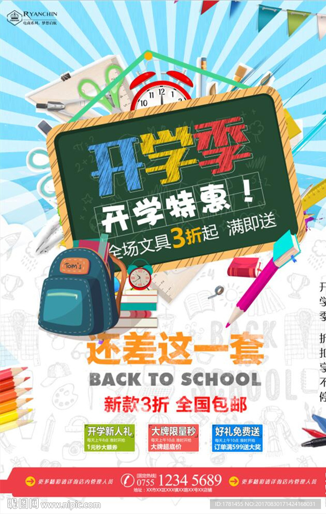 大气时尚开学季开学特惠促销海报