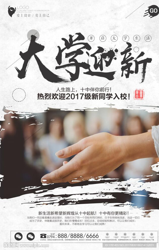 简约大学迎新海报设计