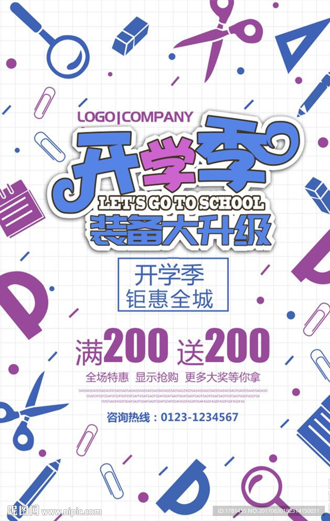 简约优惠开学季海报