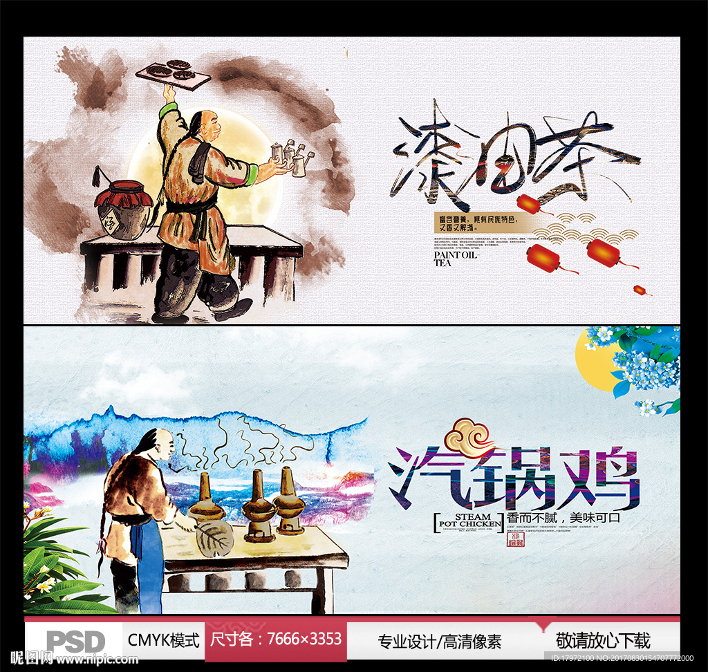 汽锅鸡 漆油茶