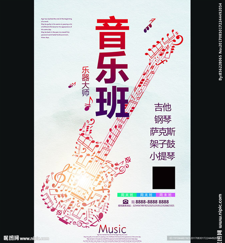 音乐班