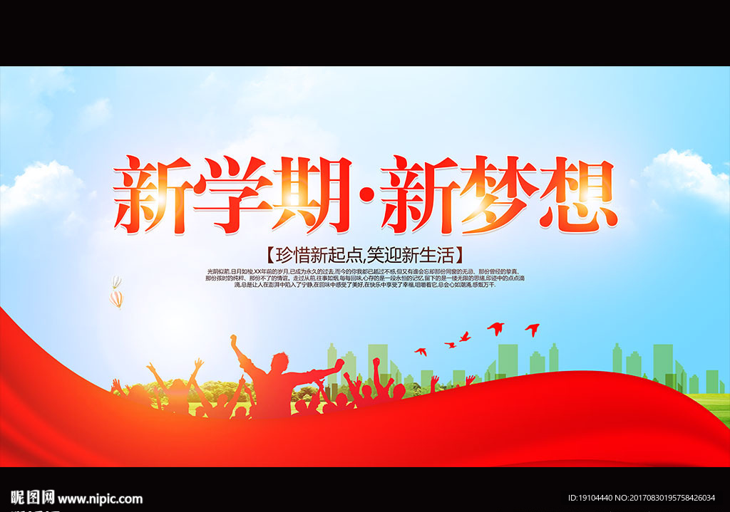 新学期 新梦想