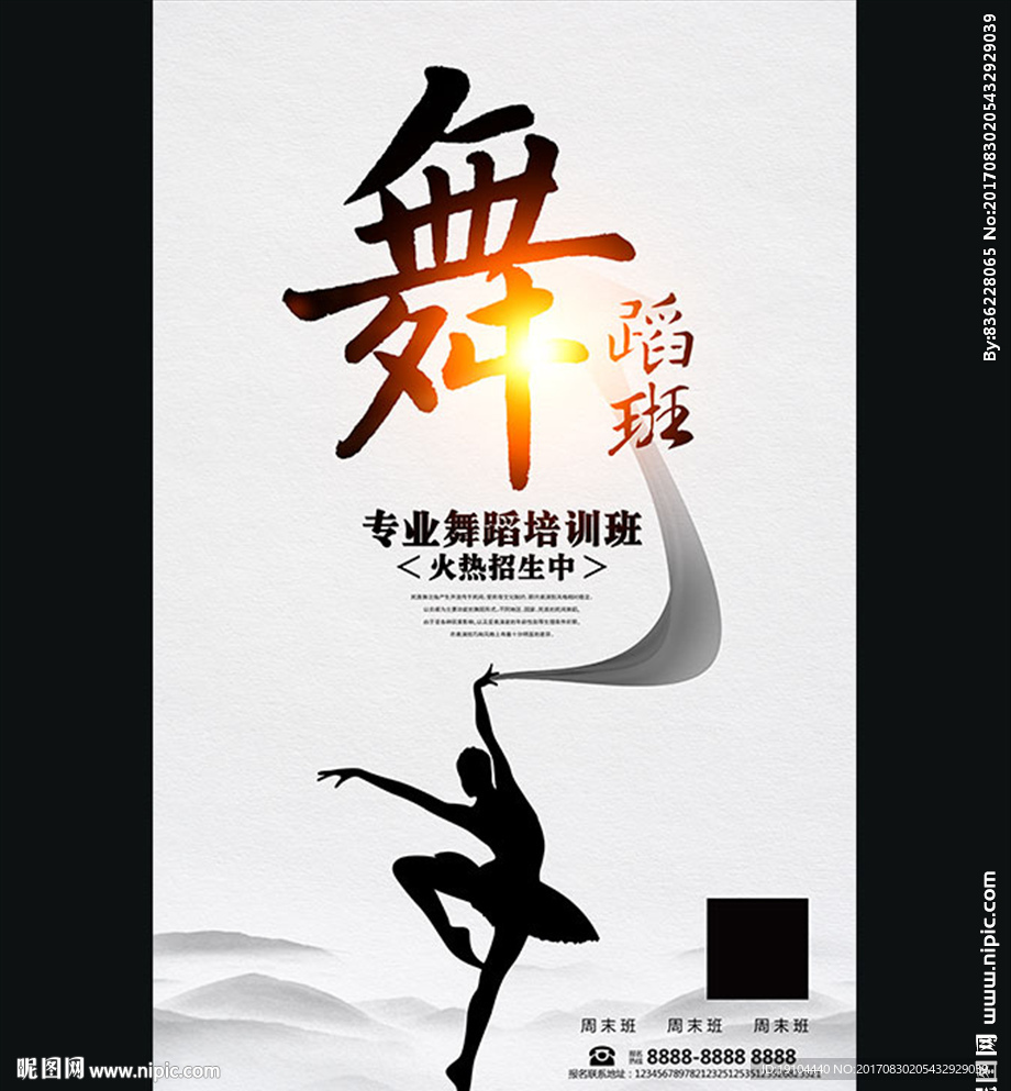 舞蹈班
