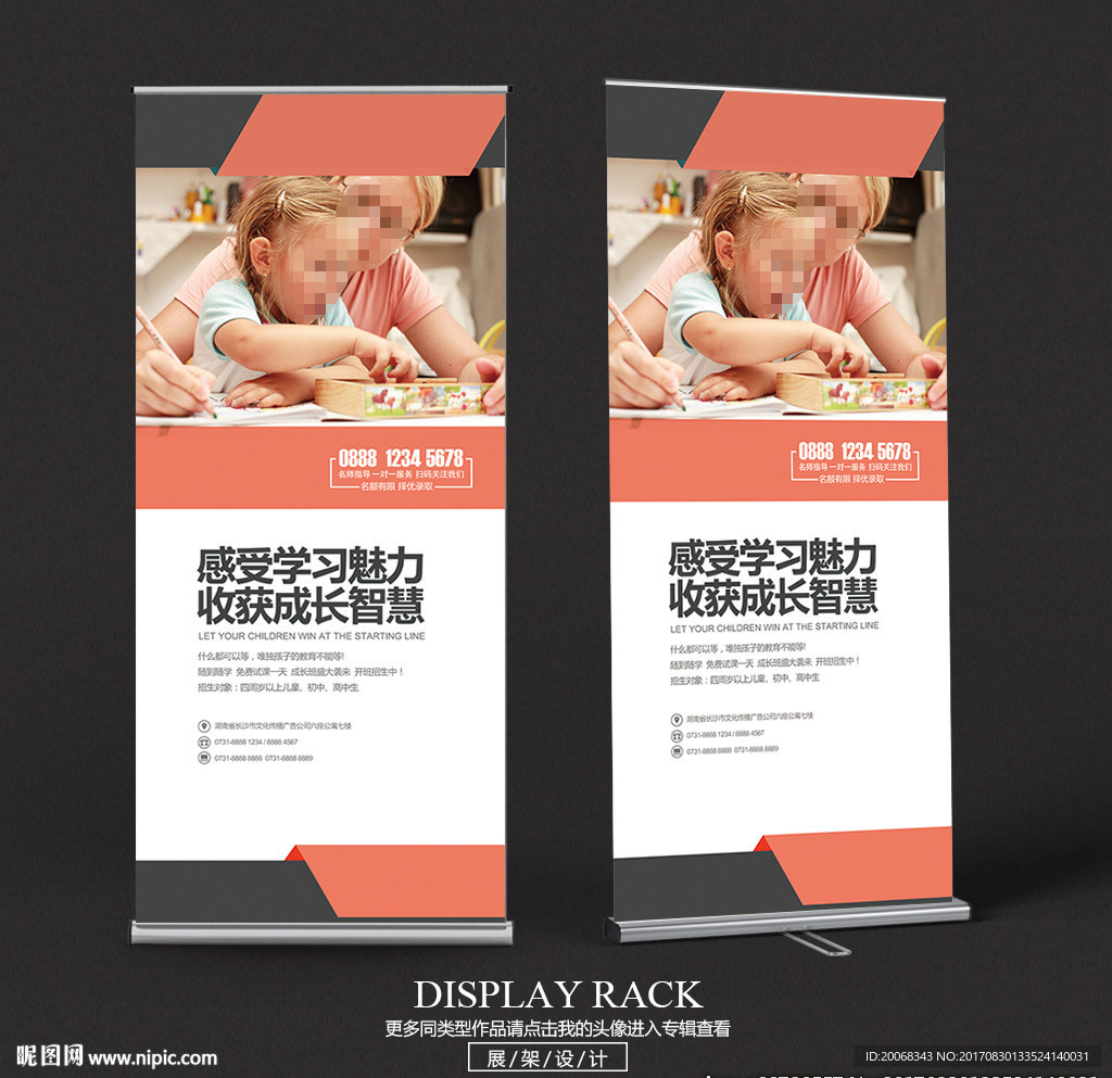 亲子教育学校宣传X展架