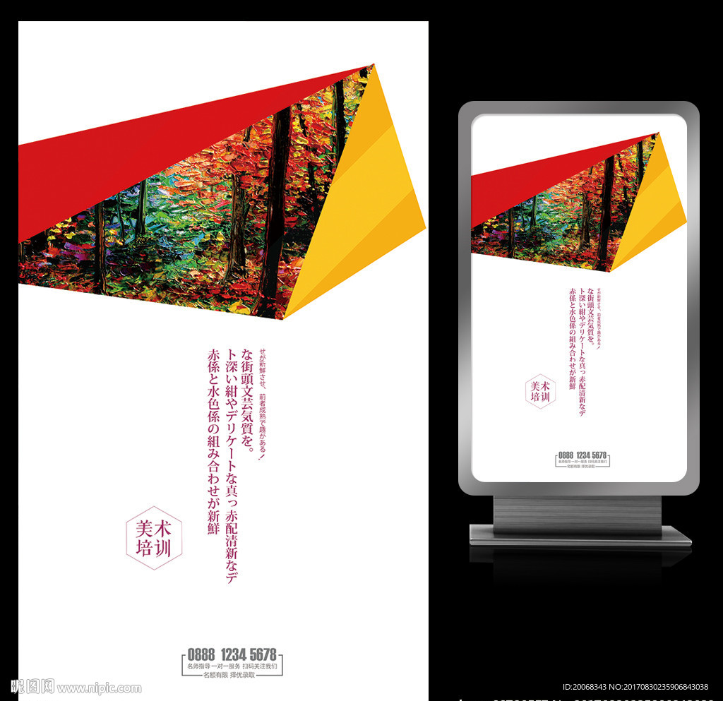 绘画美术培训宣传海报设计