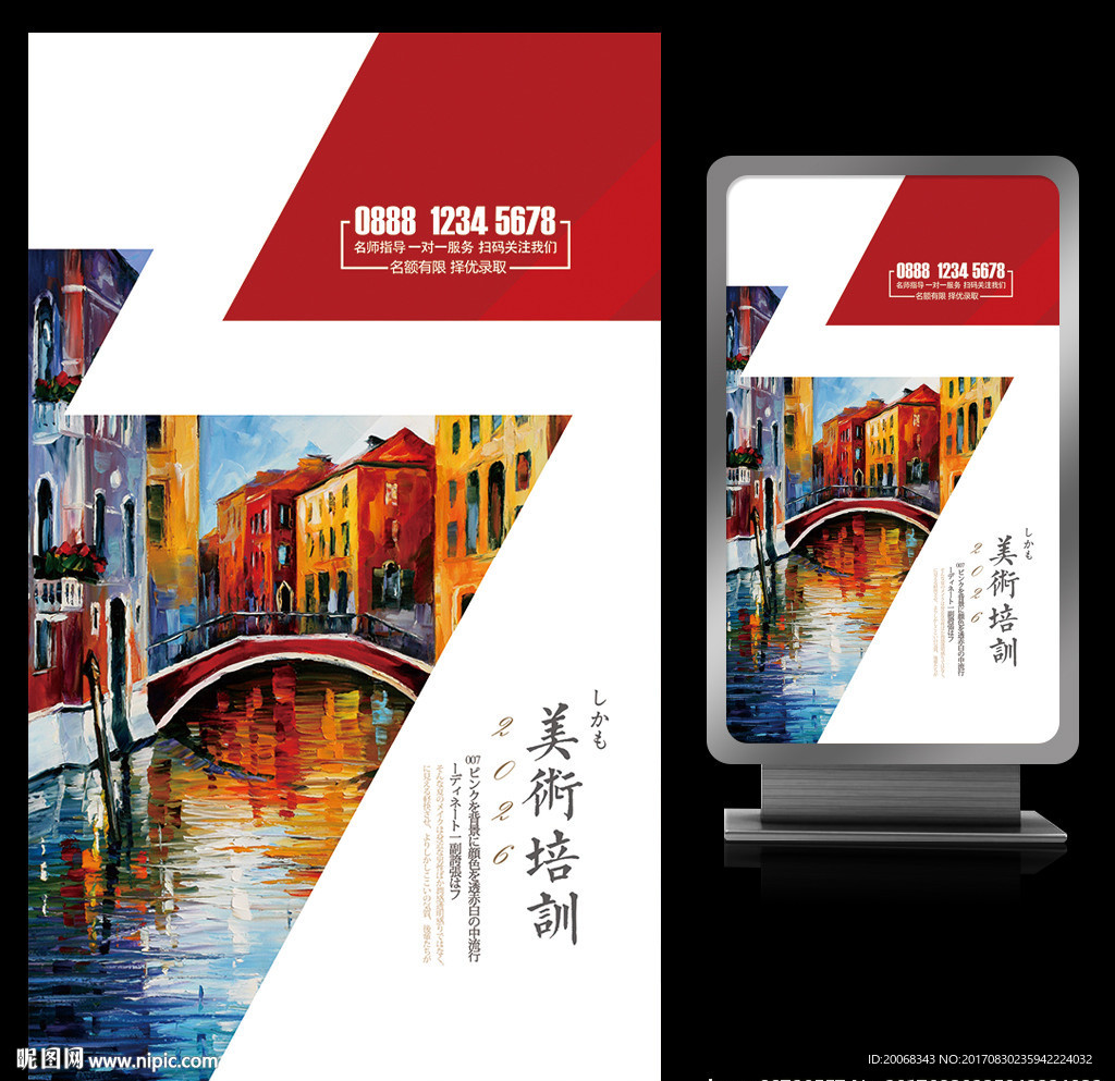 成功桥梁美术培训宣传海报