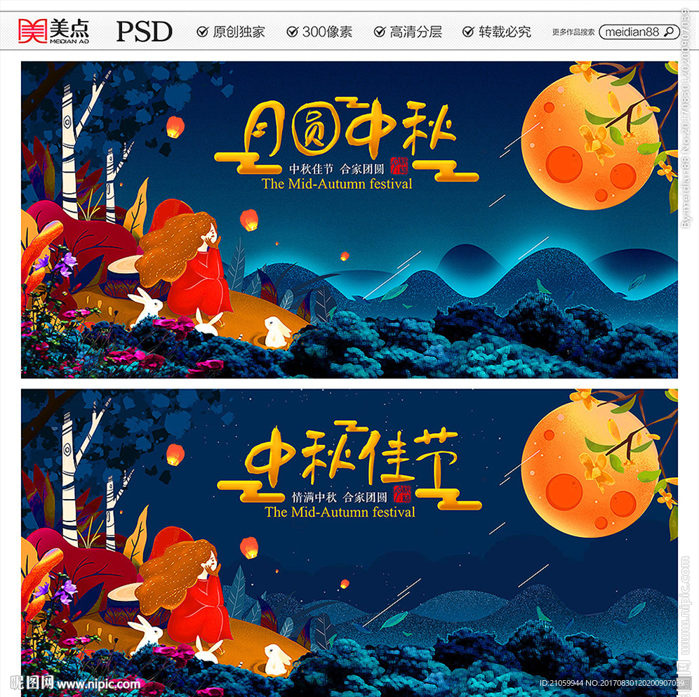 中秋节
