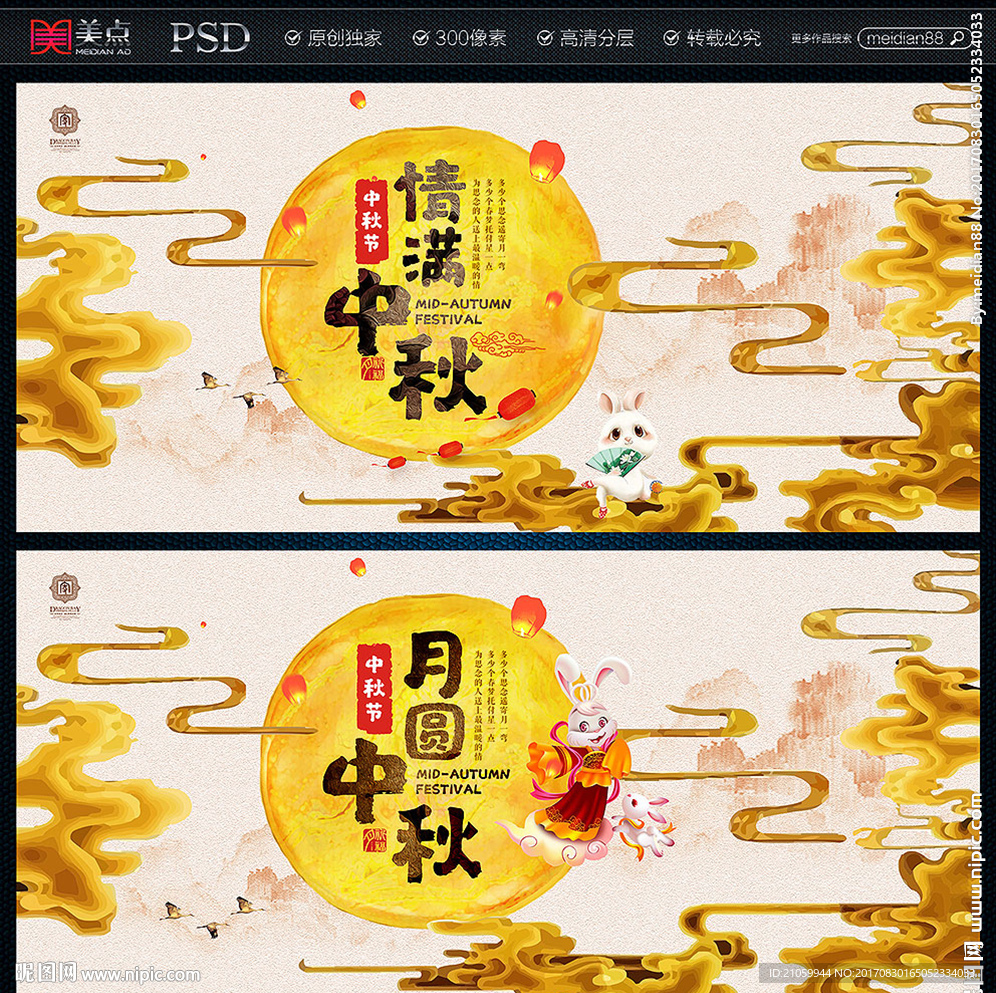 中秋节
