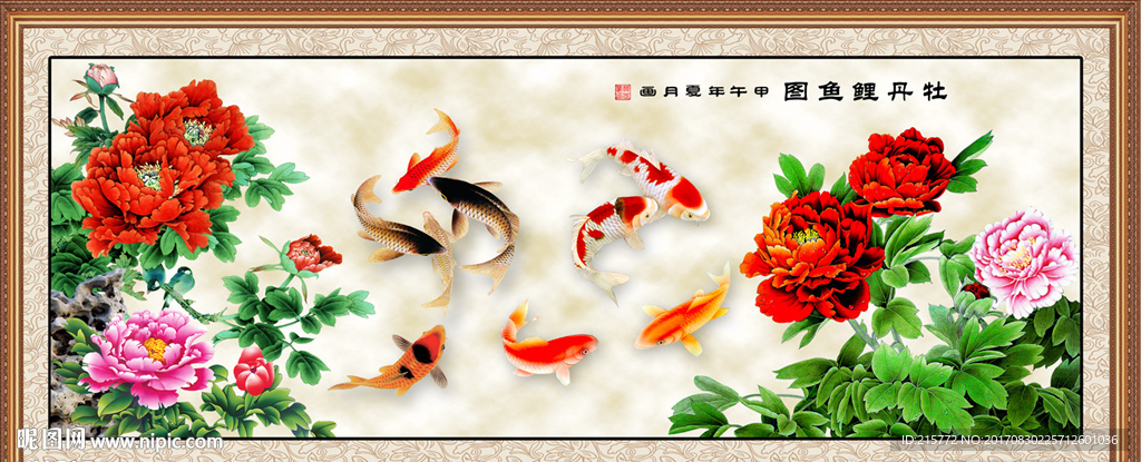 牡丹九鱼图