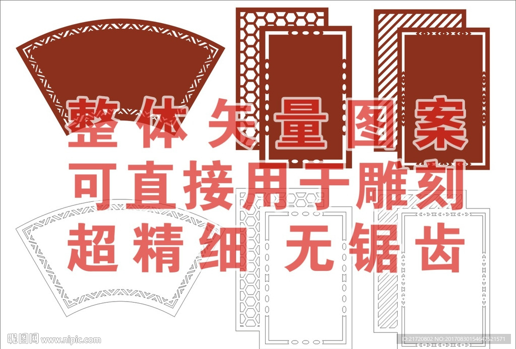 扇形艺术花框