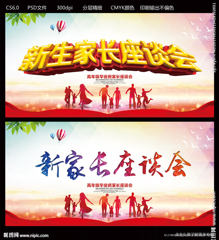 家长会
