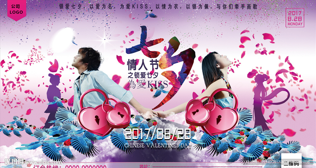 七夕情人节锁爱七夕为爱KIss