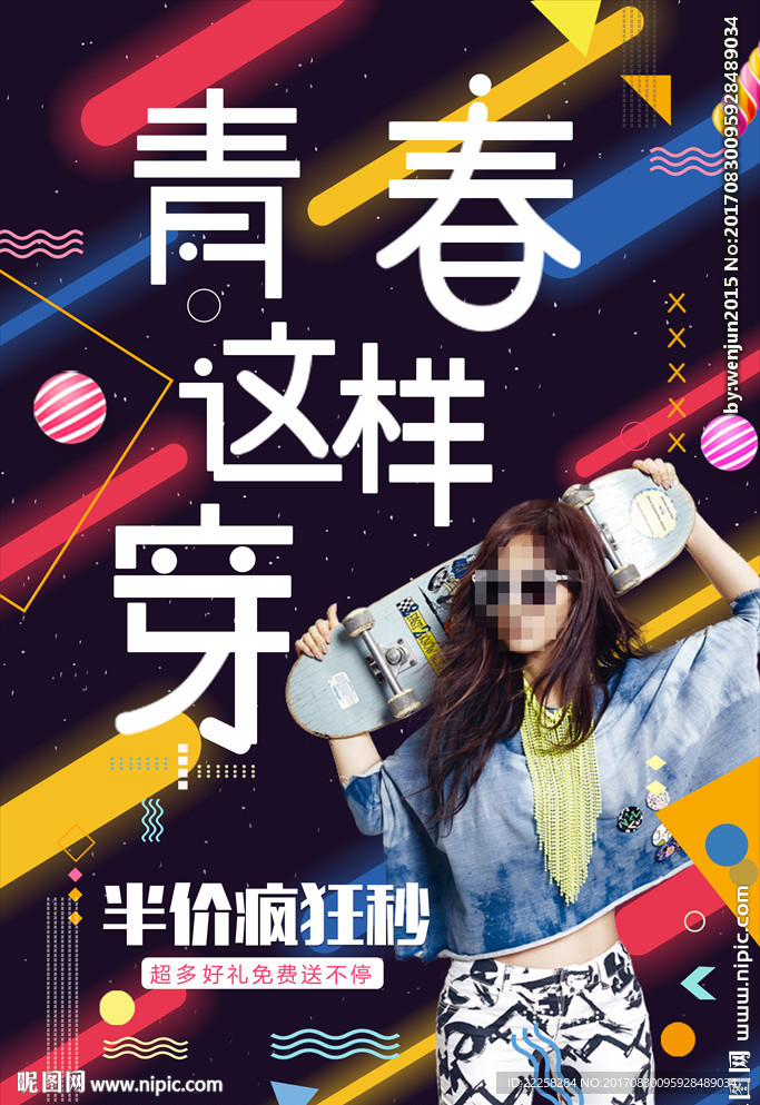 服装广告