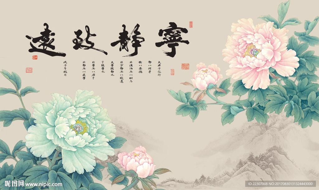 宁静致远牡丹花