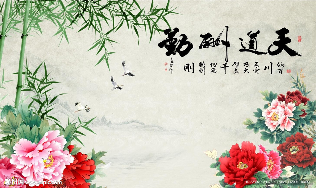 天道酬勤牡丹花