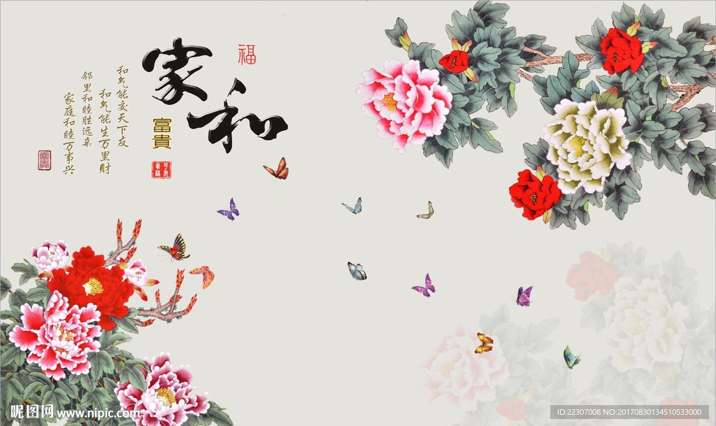 家和富贵牡丹花