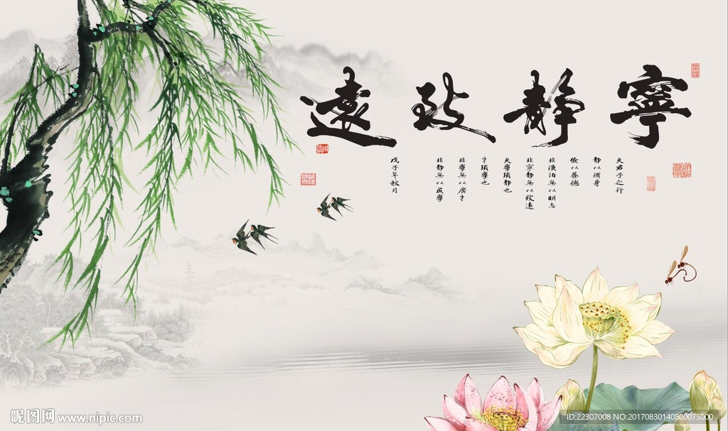 宁静致远荷花图