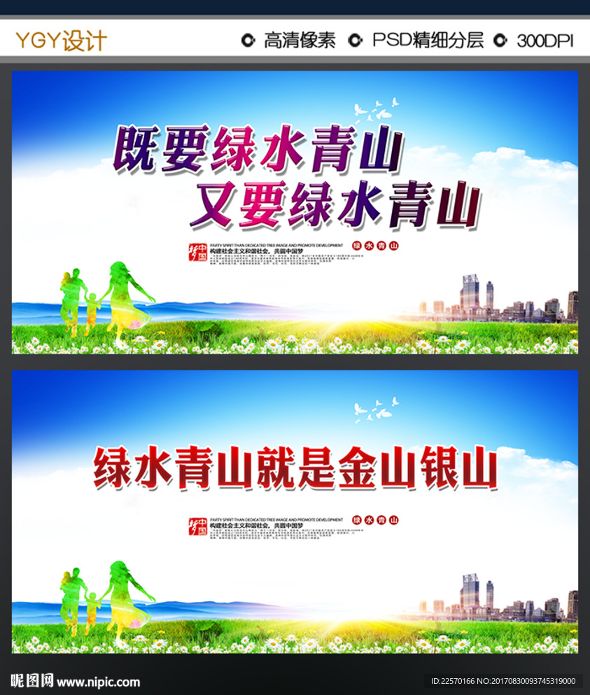 绿水青山就是金山银山