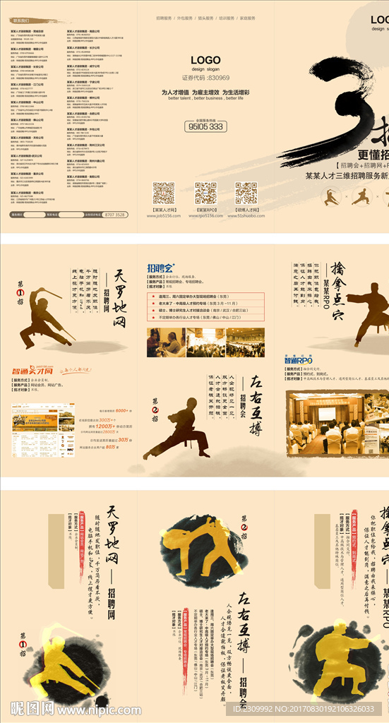产品宣传折页