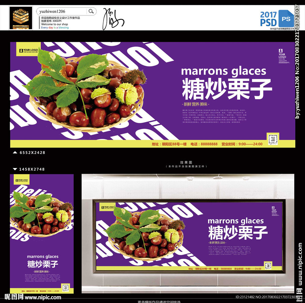 糖炒板栗
